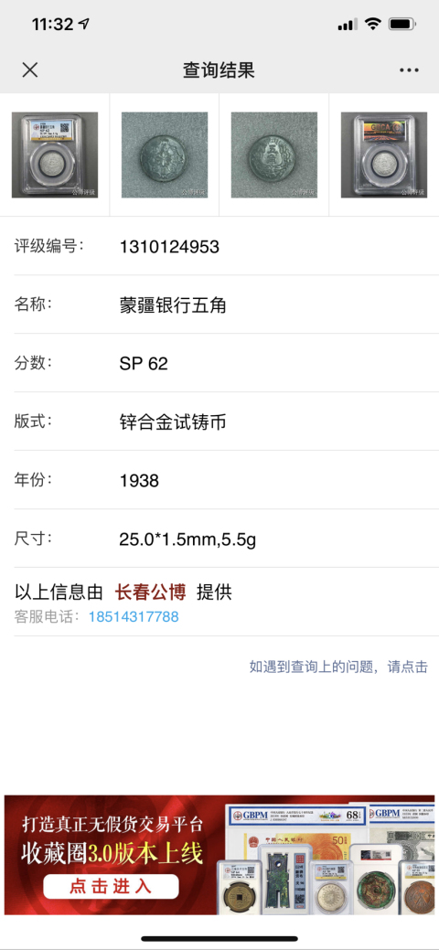古玩錢幣蒙疆銀行試鑄幣+鎳幣拍賣,當前價格1800元