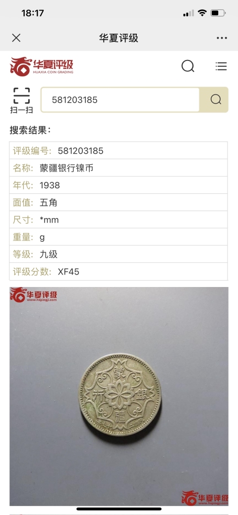 古玩錢幣蒙疆銀行試鑄幣+鎳幣拍賣,當前價格1800元