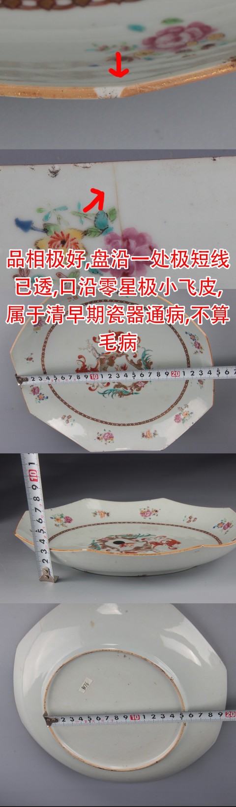 古玩陶瓷【*3176】清乾隆  廣彩歐洲貴族定制紋章瓷八邊盤拍賣，當前價格6800元