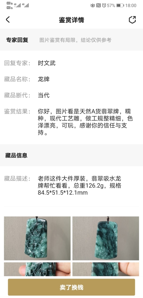 古玩玉器龍牌拍賣,當(dāng)前價格850元