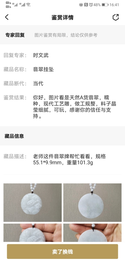 古玩玉器山水風(fēng)景牌拍賣，當(dāng)前價(jià)格980元