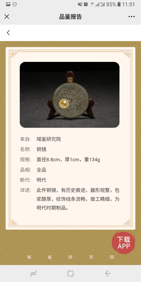 古玩銅器明代花卉紋鏡(已保真)拍賣，當前價格3500元