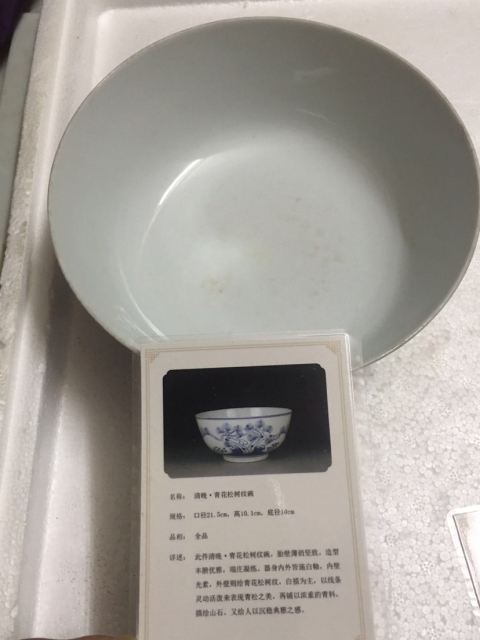 古玩陶瓷清晚·青花松樹(shù)紋碗拍賣(mài),當(dāng)前價(jià)格2219元