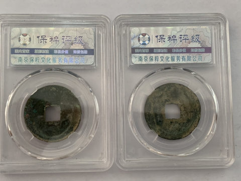 古玩錢幣嘉泰通寶折二兩枚拍賣,當前價格288元