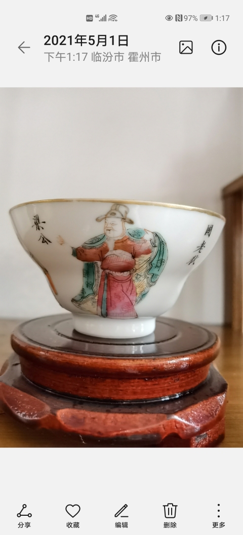 古玩陶瓷粉彩無雙譜紋碗拍賣，當前價格13800元