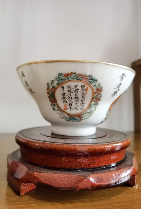 古玩陶瓷粉彩無雙譜紋碗拍賣，當前價格13800元