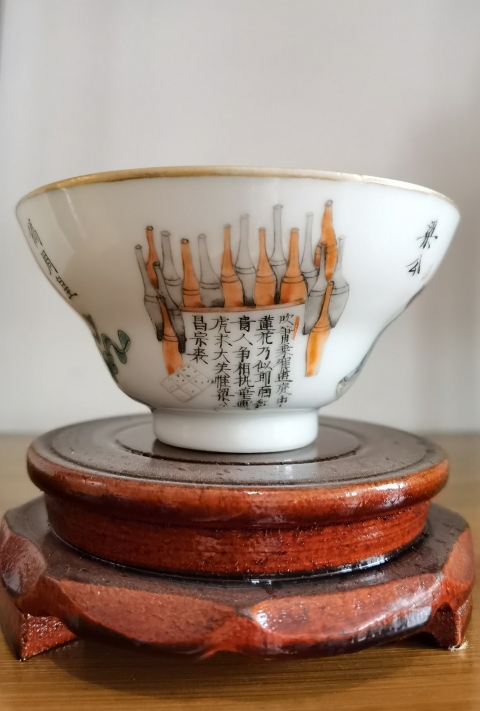 古玩陶瓷粉彩無雙譜紋碗拍賣，當前價格13800元