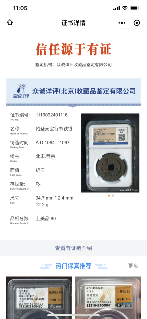 古玩錢幣政和通寶和紹圣元寶折三鐵錢拍賣,當(dāng)前價(jià)格688元
