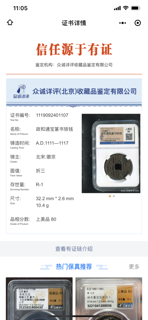 古玩錢幣政和通寶和紹圣元寶折三鐵錢拍賣,當(dāng)前價(jià)格688元