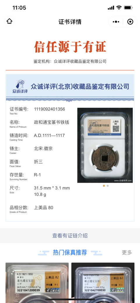 古玩錢幣政和通寶和紹圣元寶折三鐵錢拍賣,當(dāng)前價(jià)格688元
