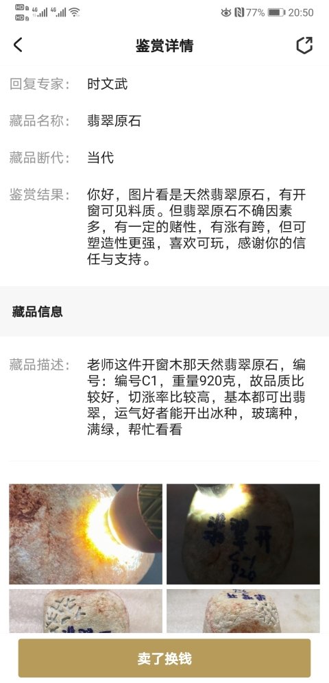 古玩玉器翡翠原石拍賣,當(dāng)前價格398元
