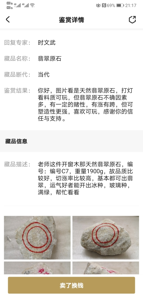 古玩玉器翡翠原石拍賣,當前價格580元