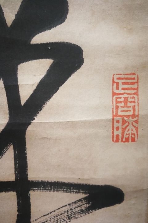 古玩字畫晚清民國(guó)書法作品拍賣,當(dāng)前價(jià)格2000元