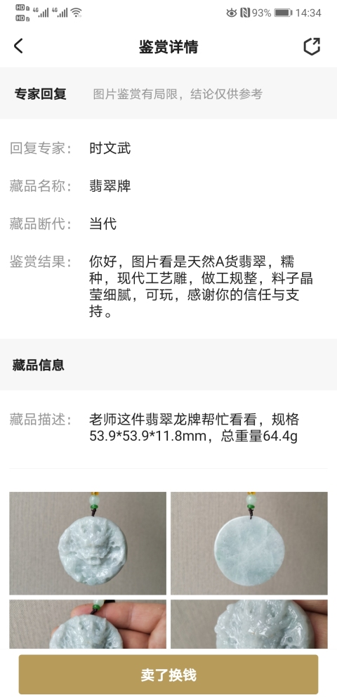 古玩玉器翡翠牌拍賣,當(dāng)前價(jià)格398元