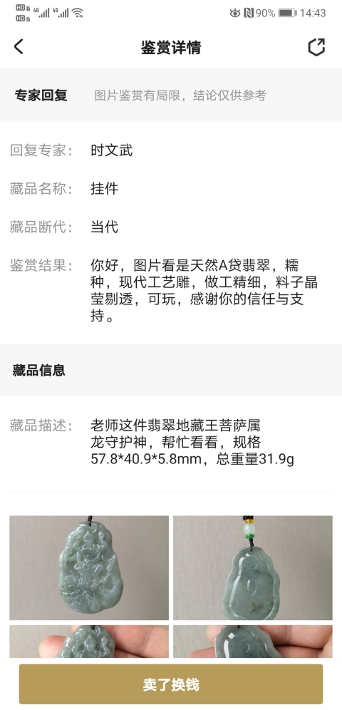 古玩玉器掛件拍賣,當前價格298元