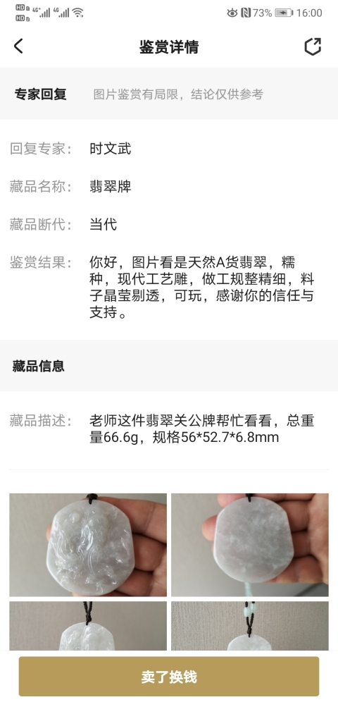 古玩玉器翡翠關公牌拍賣，當前價格680元