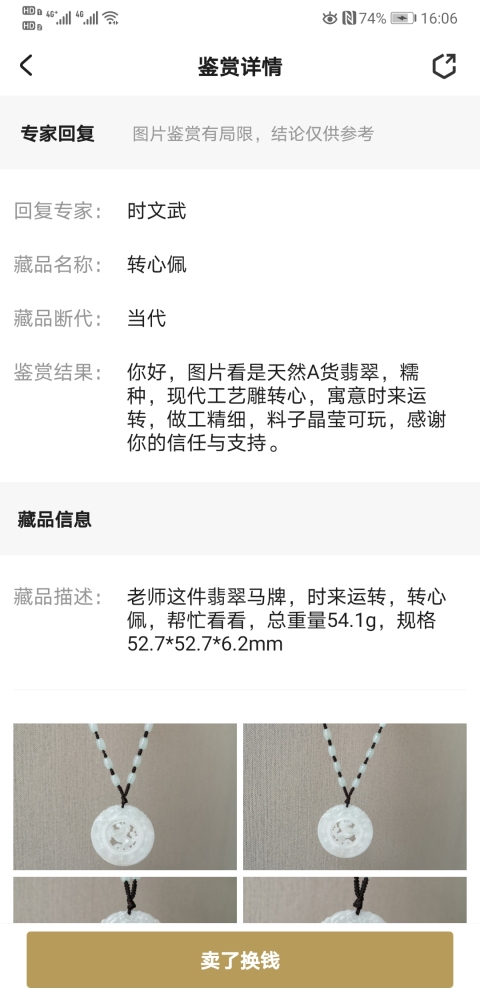 古玩玉器翡翠馬牌轉(zhuǎn)心佩拍賣，當前價格750元