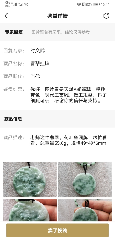 古玩玉器翡翠荷葉魚牌拍賣,當前價格580元