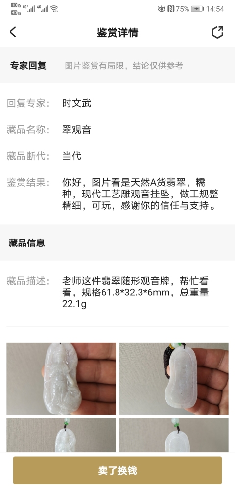 古玩玉器翡翠觀音拍賣,當前價格750元