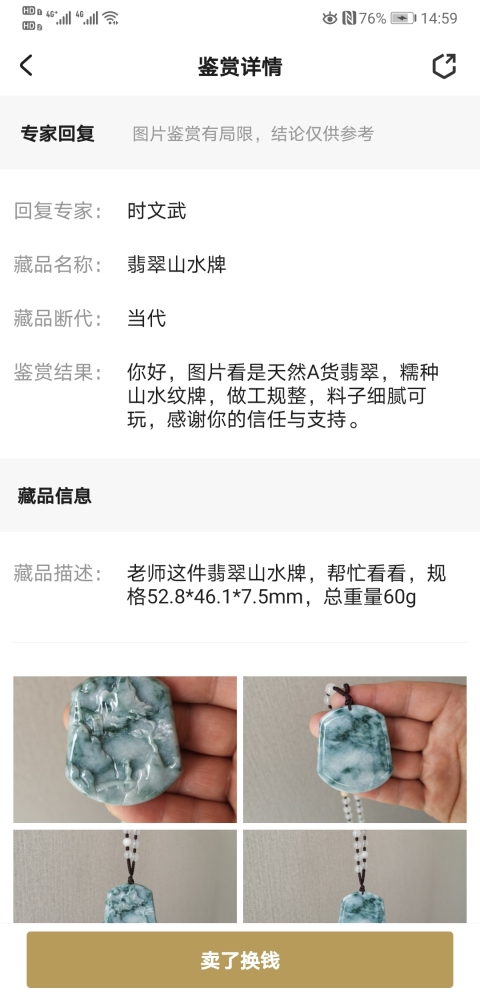 古玩玉器翡翠山水牌拍賣，當前價格550元