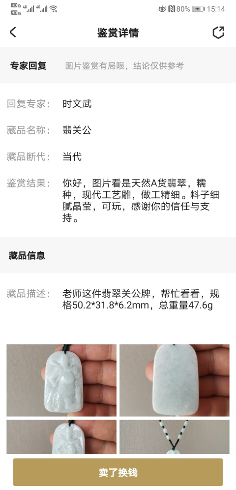 古玩玉器翡翠關(guān)公拍賣，當(dāng)前價格398元