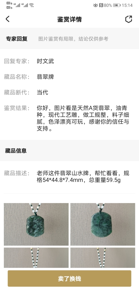 古玩玉器翡翠山水牌拍賣,當前價格680元