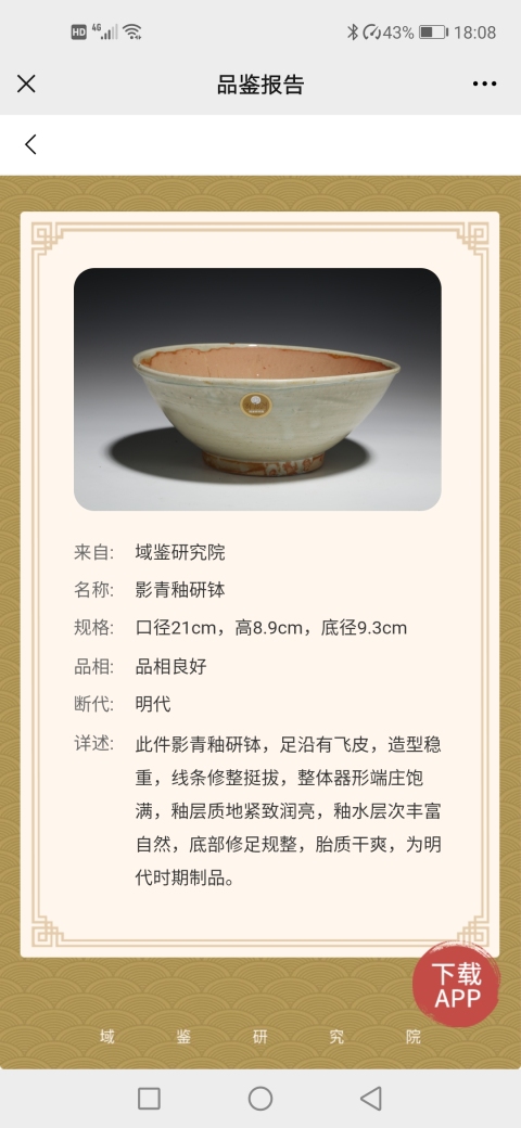 古玩陶瓷影青硏缽拍賣,當(dāng)前價(jià)格888元