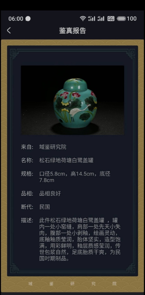 古玩陶瓷綠松石釉地堆塑一路連升蓋罐拍賣，當(dāng)前價(jià)格2999元