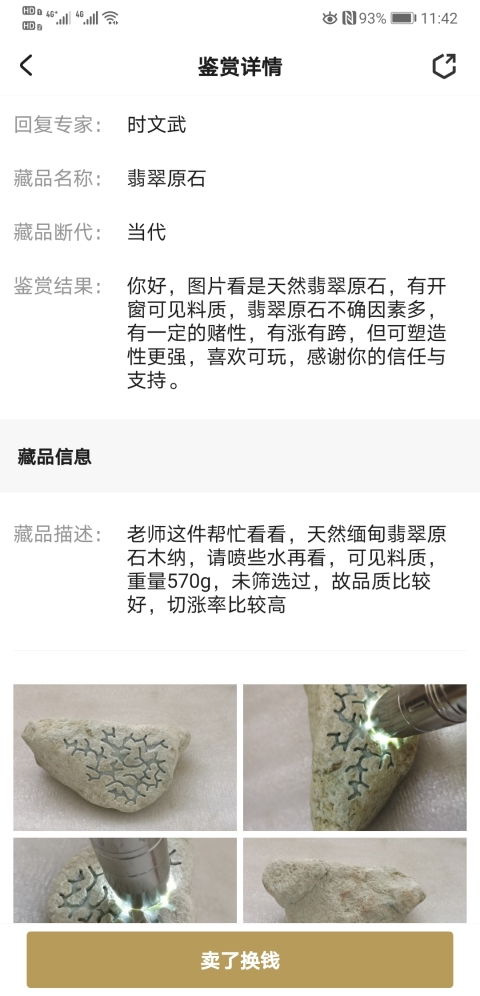 古玩玉器翡翠原石拍賣,當前價格398元
