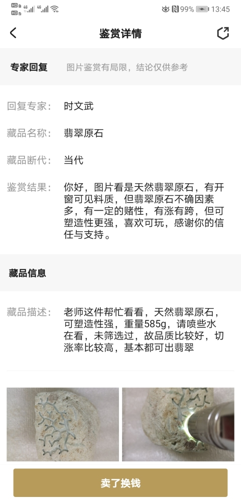 古玩玉器翡翠原石拍賣,當前價格398元