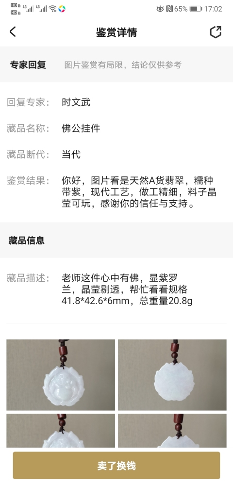 古玩玉器翡翠佛公拍賣，當前價格398元
