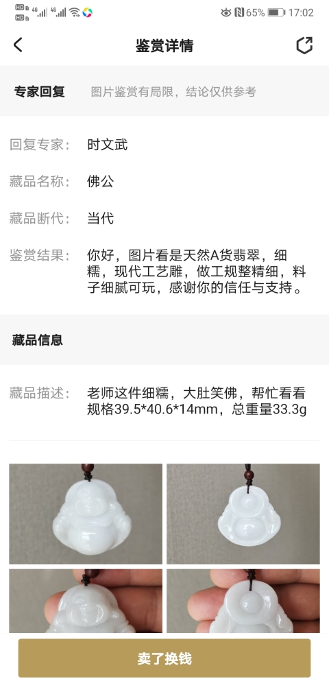 古玩玉器佛公拍賣,當(dāng)前價(jià)格550元