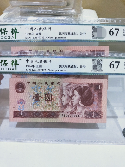 古玩錢幣1996年{補號}壹圓兩枚拍賣，當前價格366元