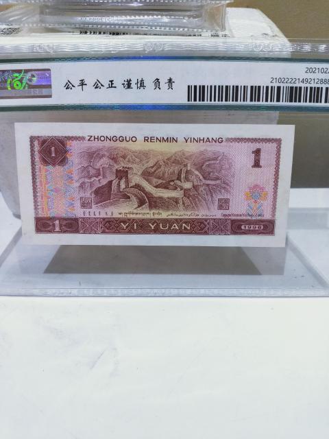 古玩錢幣1996年{補號}壹圓兩枚拍賣，當前價格366元