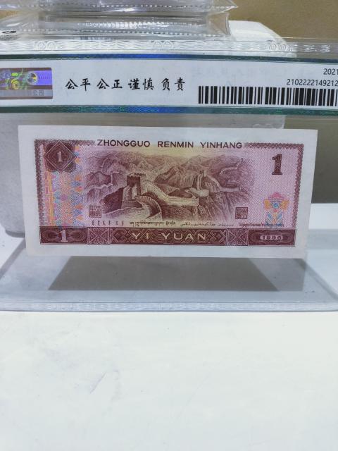 古玩錢幣1996年{補號}壹圓兩枚拍賣，當前價格366元