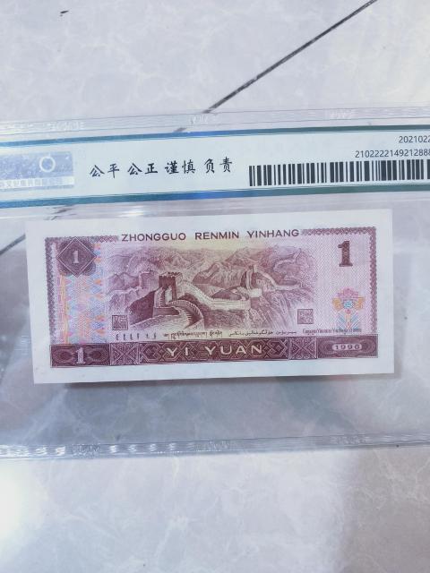 古玩錢幣1996年{補號}壹圓兩枚拍賣，當前價格366元