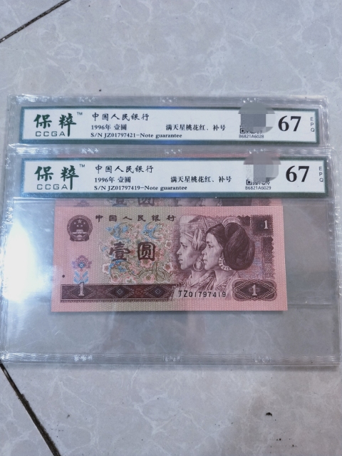 古玩錢幣1996年{補號}壹圓兩枚拍賣，當前價格366元