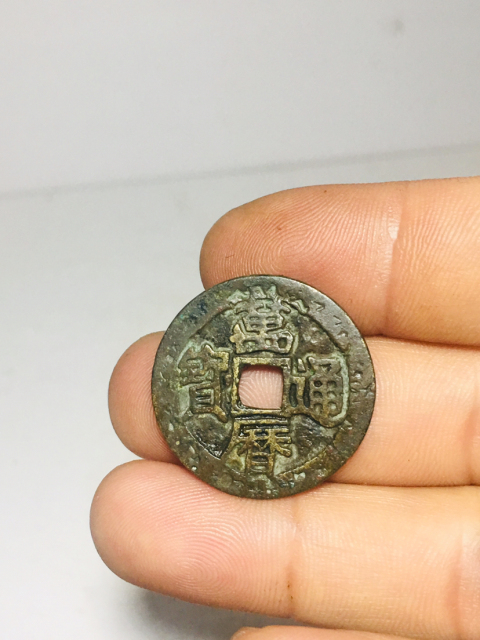 古玩錢幣萬歷通寶一對拍賣,當前價格258元