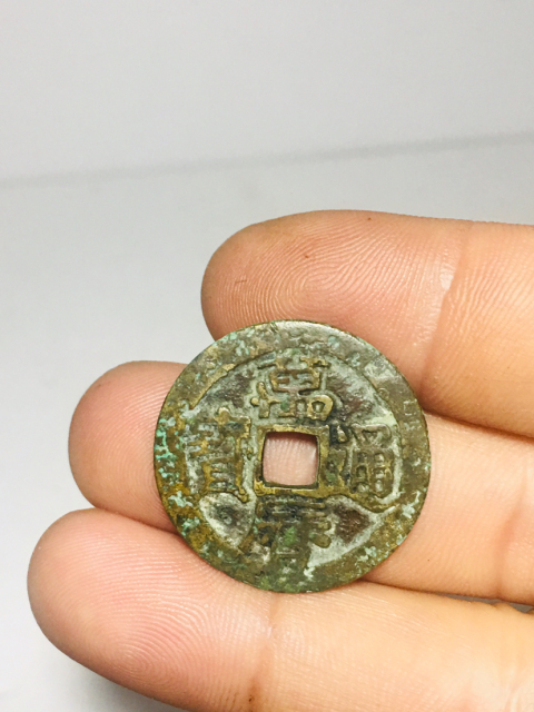 古玩錢幣萬歷通寶一對拍賣,當前價格258元