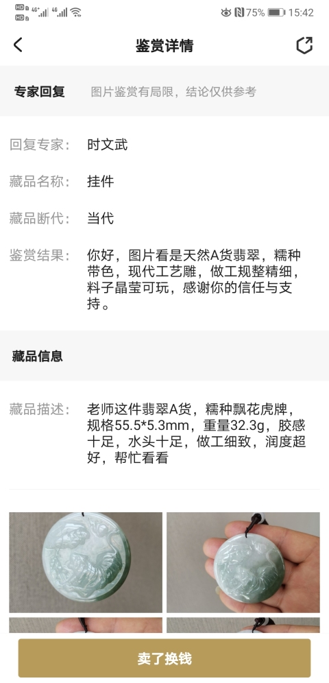 古玩玉器翡翠虎牌掛件拍賣,當前價格220元