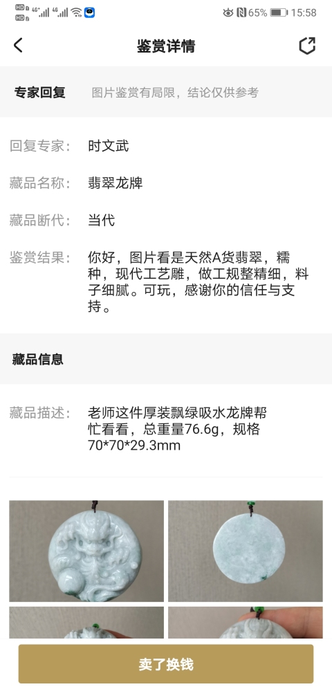 古玩玉器翡翠龍牌拍賣,當前價格1500元