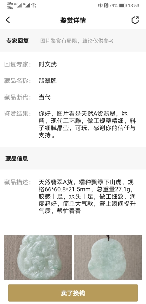 古玩玉器翡翠下山虎牌拍賣，當前價格398元