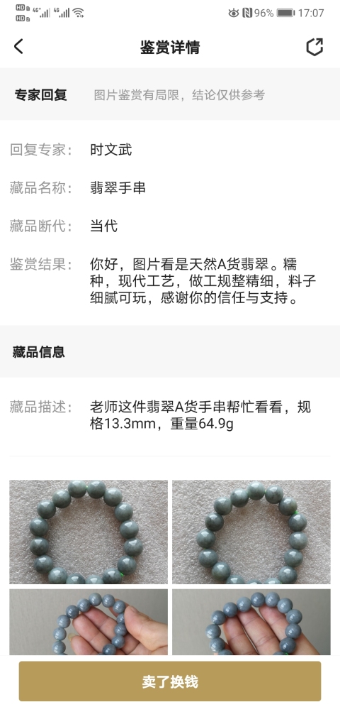 古玩玉器翡翠手串拍賣，當前價格298元
