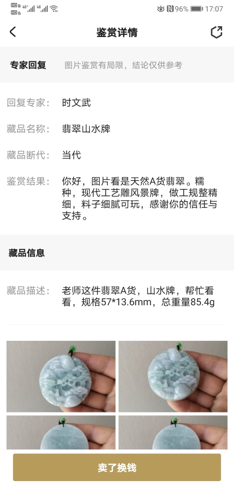 古玩玉器翡翠山水牌拍賣,當(dāng)前價(jià)格550元