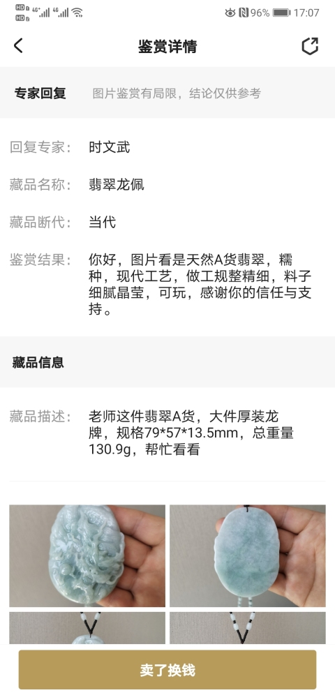 古玩玉器翡翠龍佩(也可以當手把件)拍賣,當前價格750元