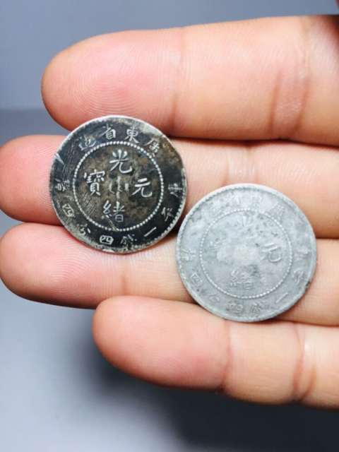 廣東省造光緒元寶拍賣，當前價格399元