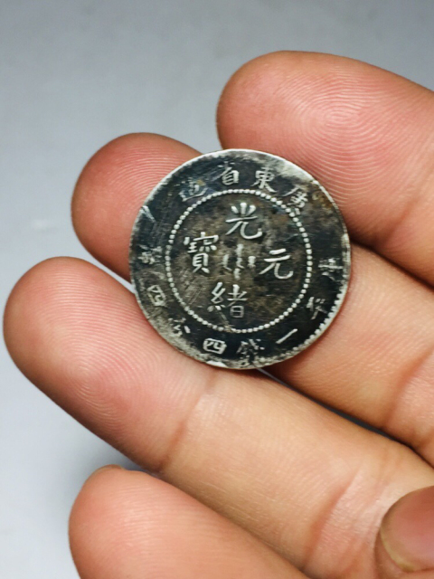 古玩錢幣廣東省造光緒元寶拍賣,當前價格399元