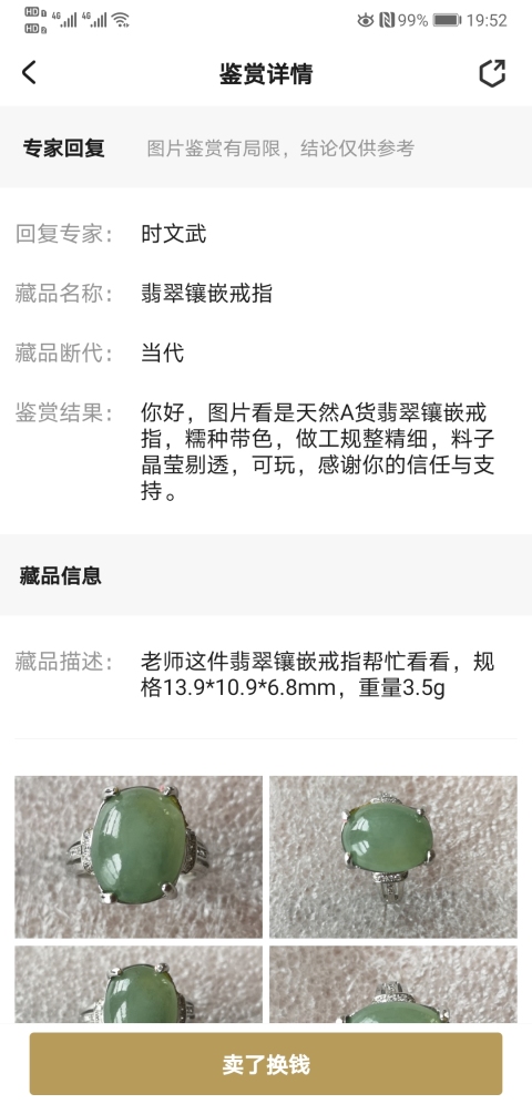古玩玉器翡翠鑲嵌戒指拍賣,當前價格555元