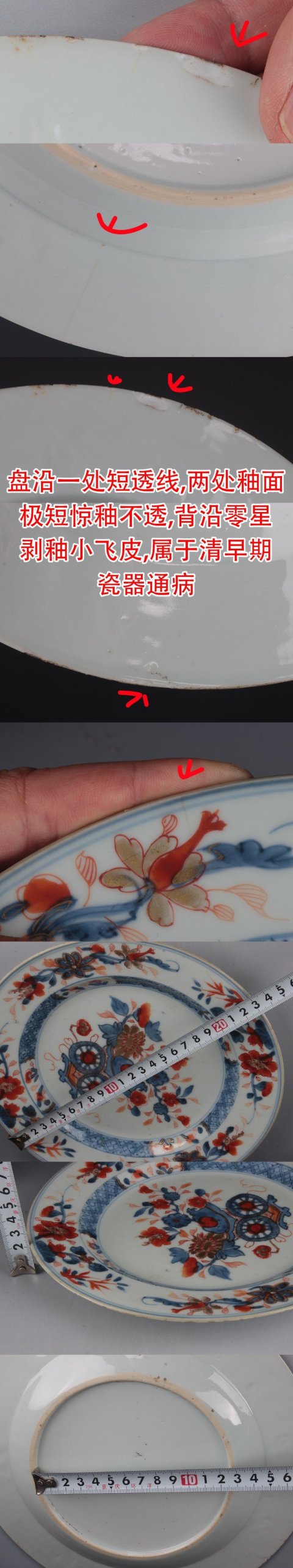 古玩陶瓷【4172】清康熙  青花礬紅描金花卉紋盤拍賣，當前價格999元