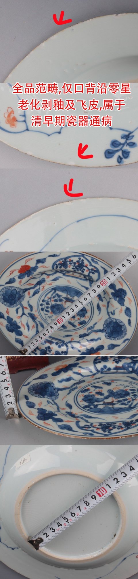古玩陶瓷【4110】清康熙 青花礬紅描金花卉紋盤拍賣,當前價格1800元